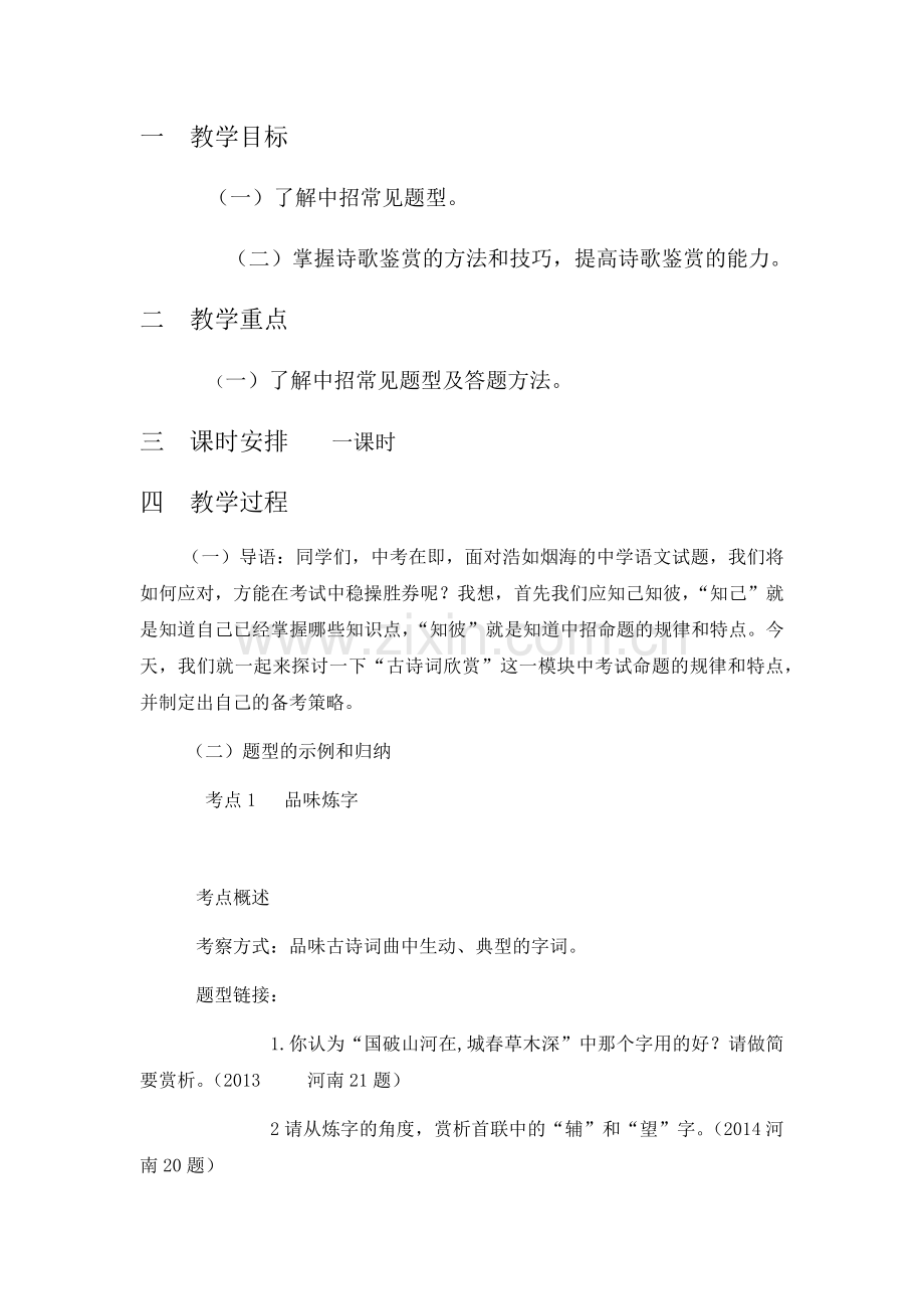 古诗词专项复习教案.docx_第2页