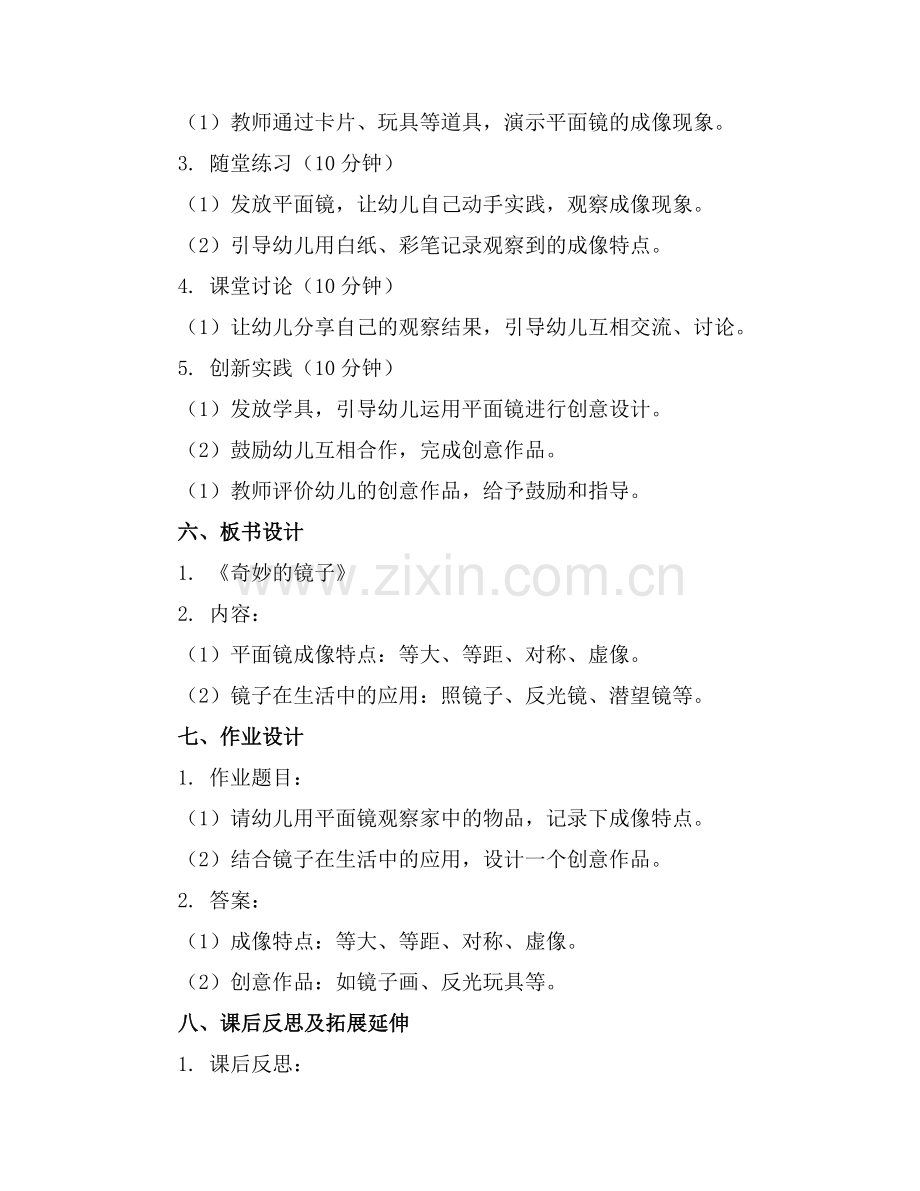 中班科学奇妙的镜子教案(通用.docx_第2页