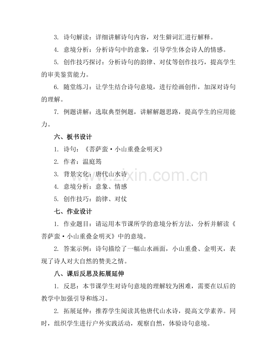 《菩萨蛮小山重叠金明灭》课件..docx_第2页