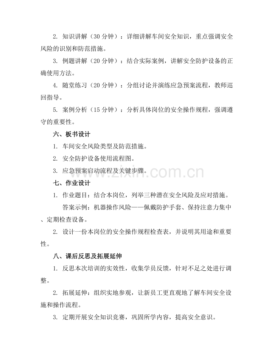 新员工车间级安全教育基础培训 课件.docx_第2页