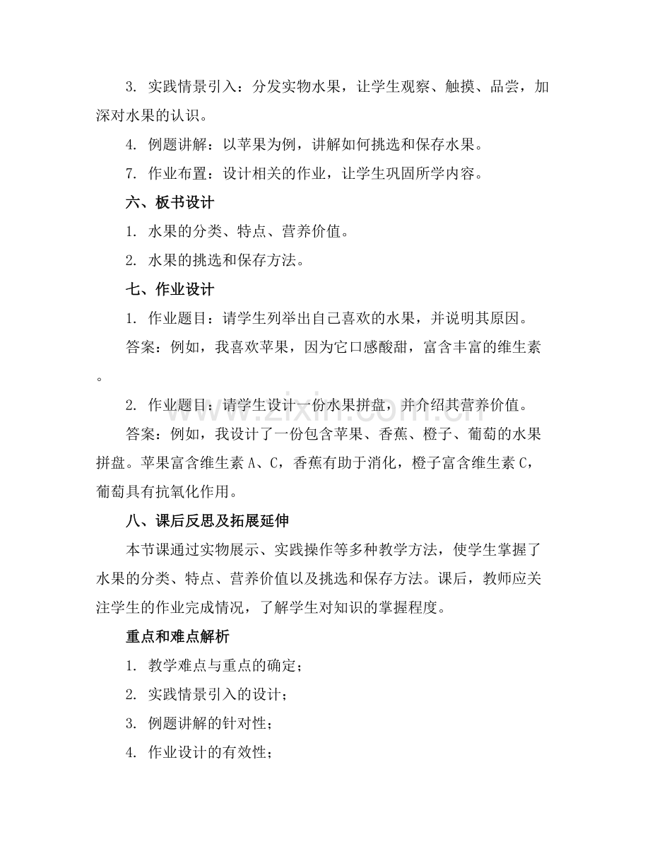 科学中班水果教案.docx_第2页