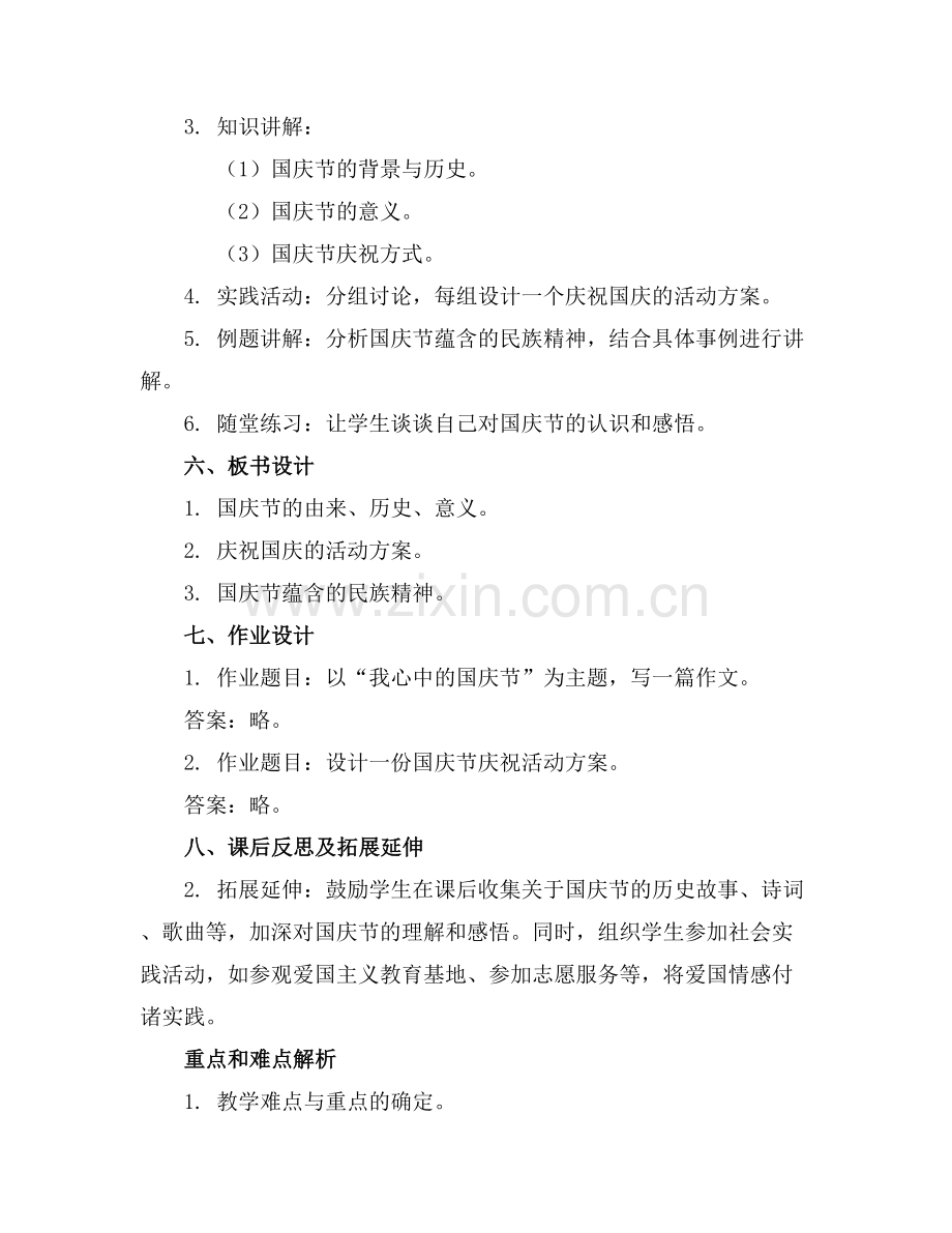 十一国庆主题班会教案(.docx_第2页