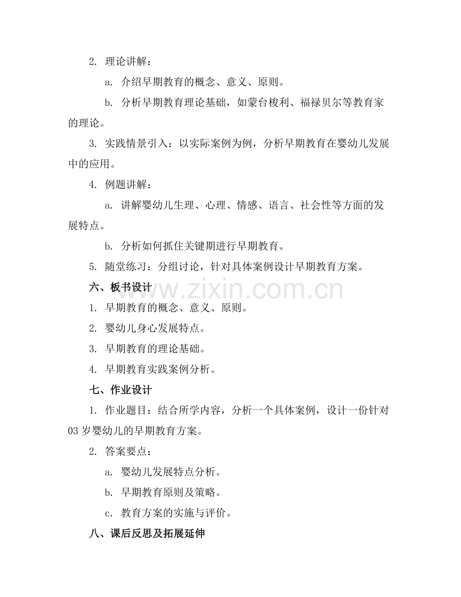 早期教育与婴幼儿发展课件..docx_第2页