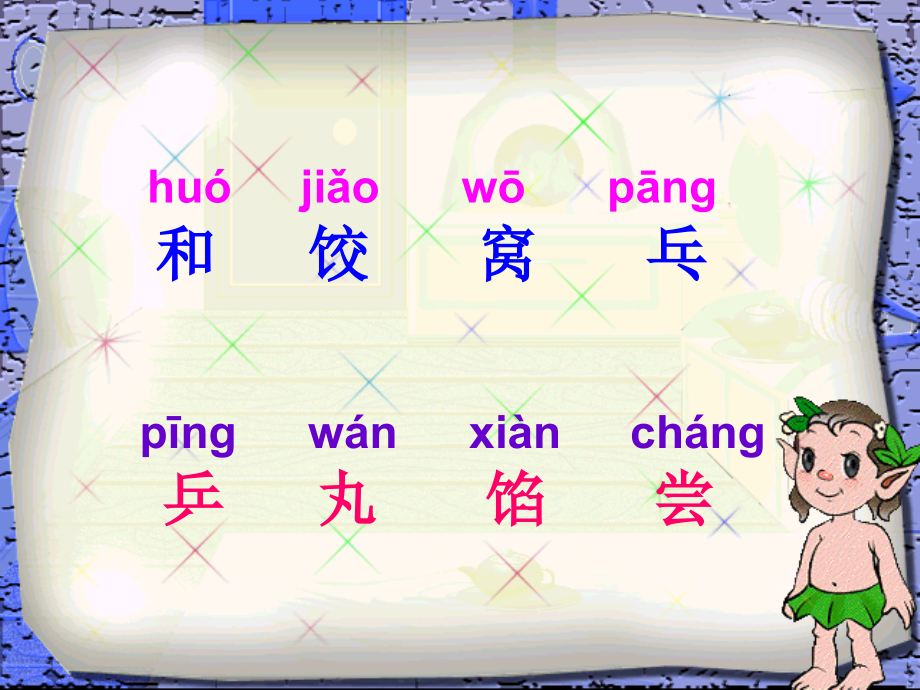 鄂教版一年级语文下册《今天我很忙-1》.ppt_第2页