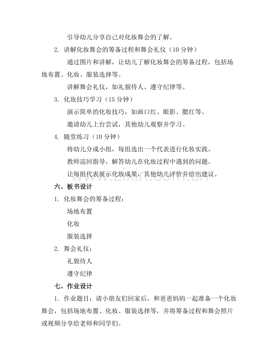 幼儿园大班幼儿化妆舞会教案.docx_第2页