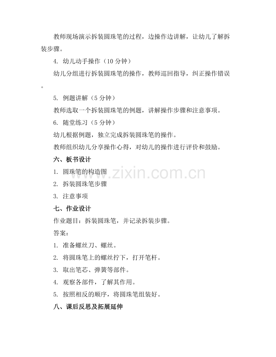 幼儿园大班教案《拆装圆珠笔》.docx_第2页