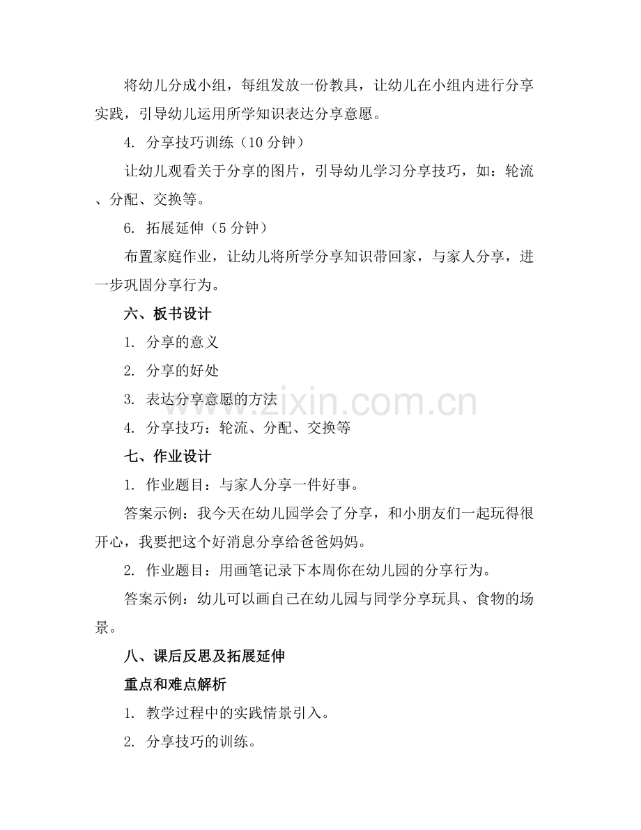 幼儿园有关分享的教案范文.docx_第2页