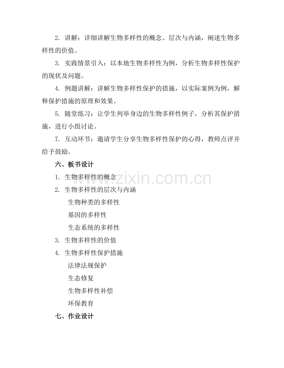 《生物的多样性》课件.docx_第2页