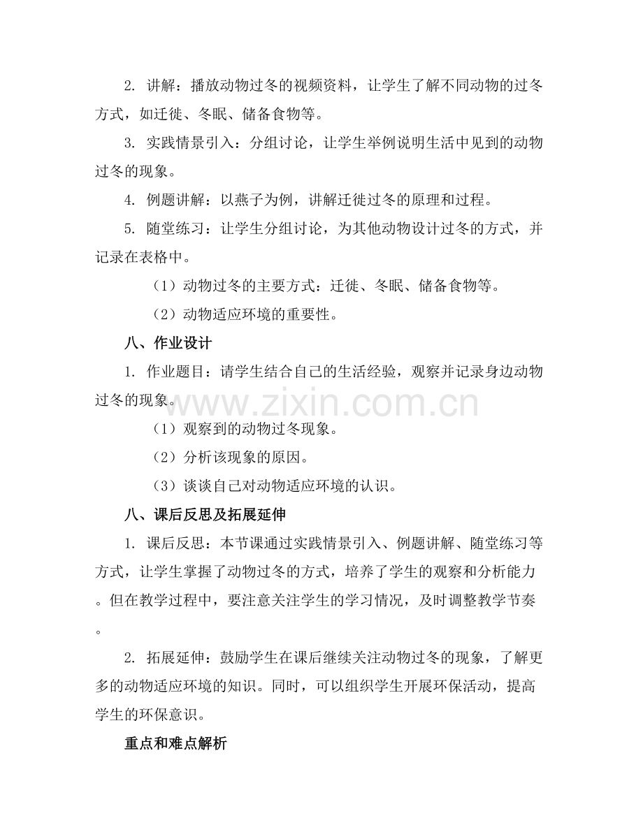 大班科学课《动物过冬》教案及反思.docx_第2页