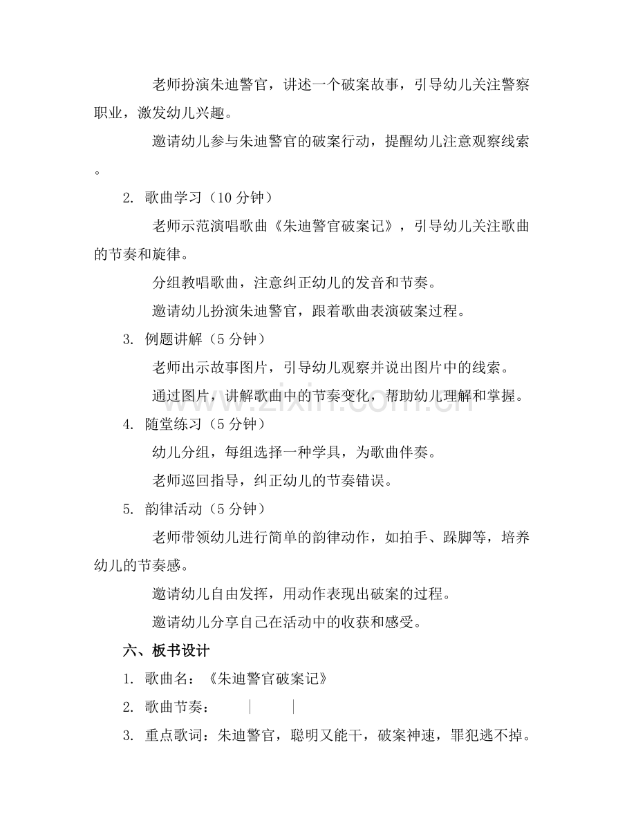 大班韵律《朱迪警官破案记》教案.docx_第2页