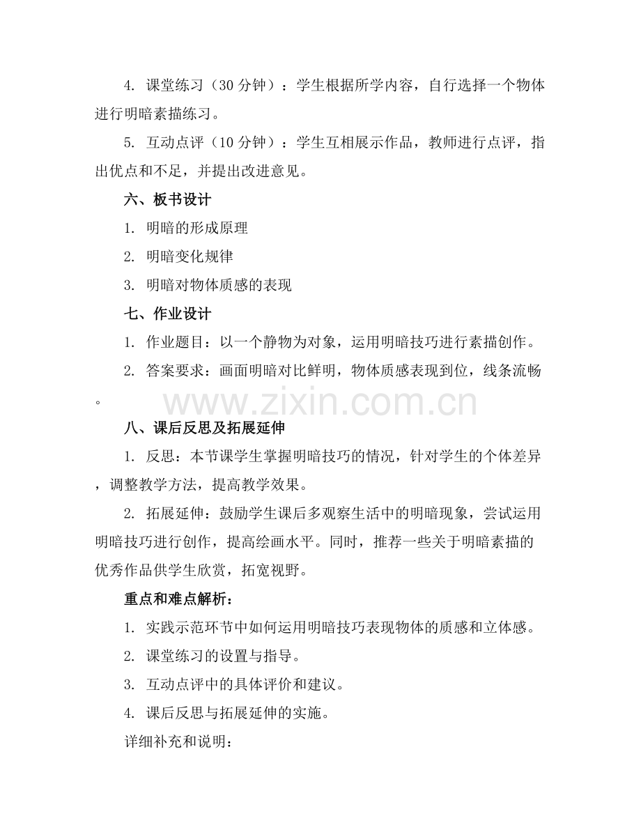 素描明暗教案.docx_第2页