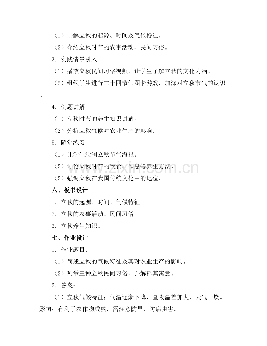 二十四节气之立秋主题课件图文.docx_第2页