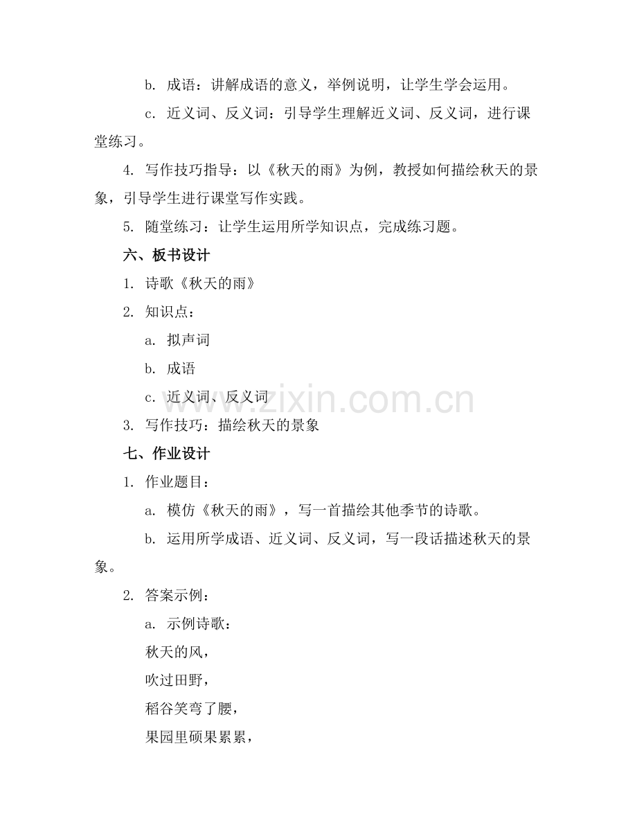 四年级上册语文园地三公开课课件.docx_第2页