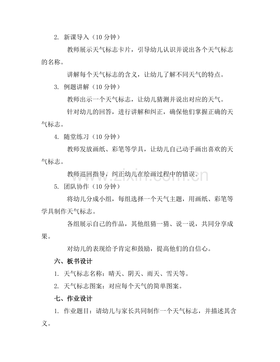 中班科学教案天气标志教案.docx_第2页