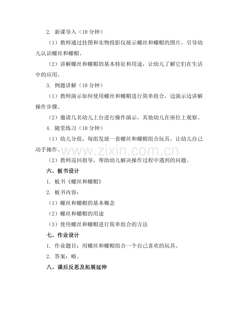 幼儿园中班教案《螺丝和螺帽》.docx_第2页