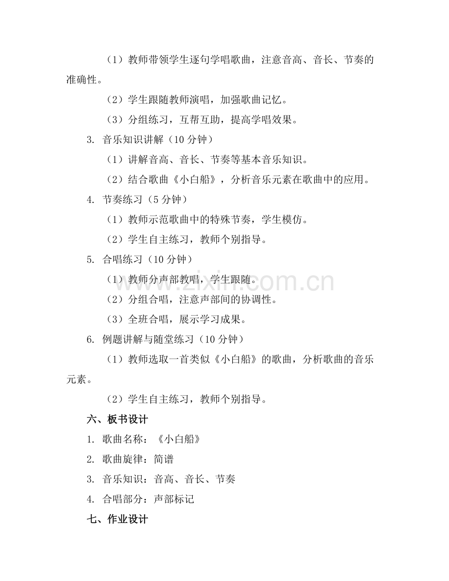 小白船课件小学音乐课件下载.docx_第2页