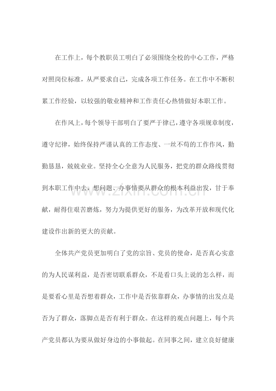 暑期政治学习总结.doc_第2页