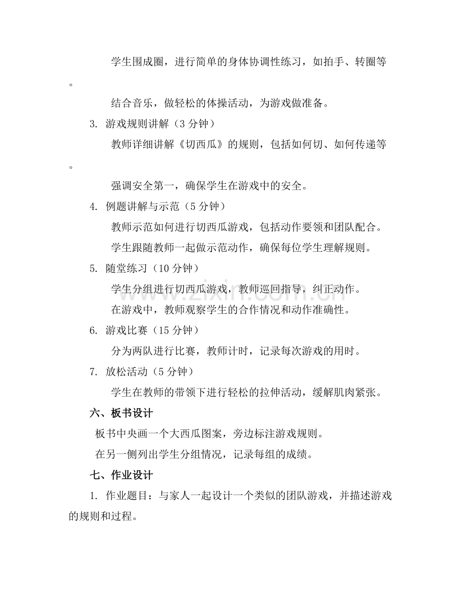 小班体育游戏教案《切西瓜》.docx_第2页