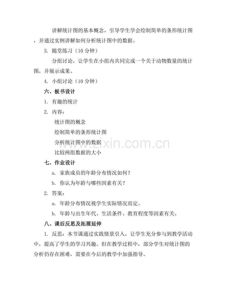 大班数学有用的统计教案.docx_第2页