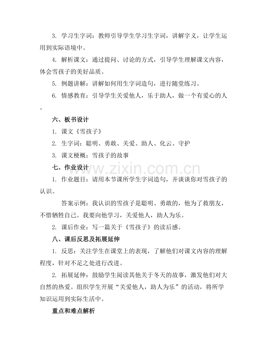 新部编版语文《雪孩子》课件.docx_第2页