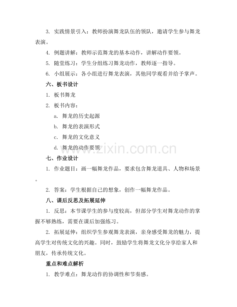幼儿园中班主题教案《舞龙》.docx_第2页