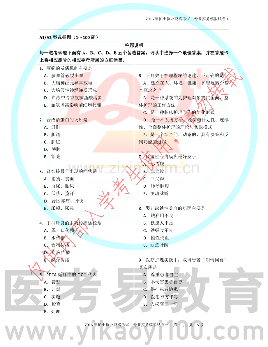 护士考试专业实务模拟卷.docx_第1页