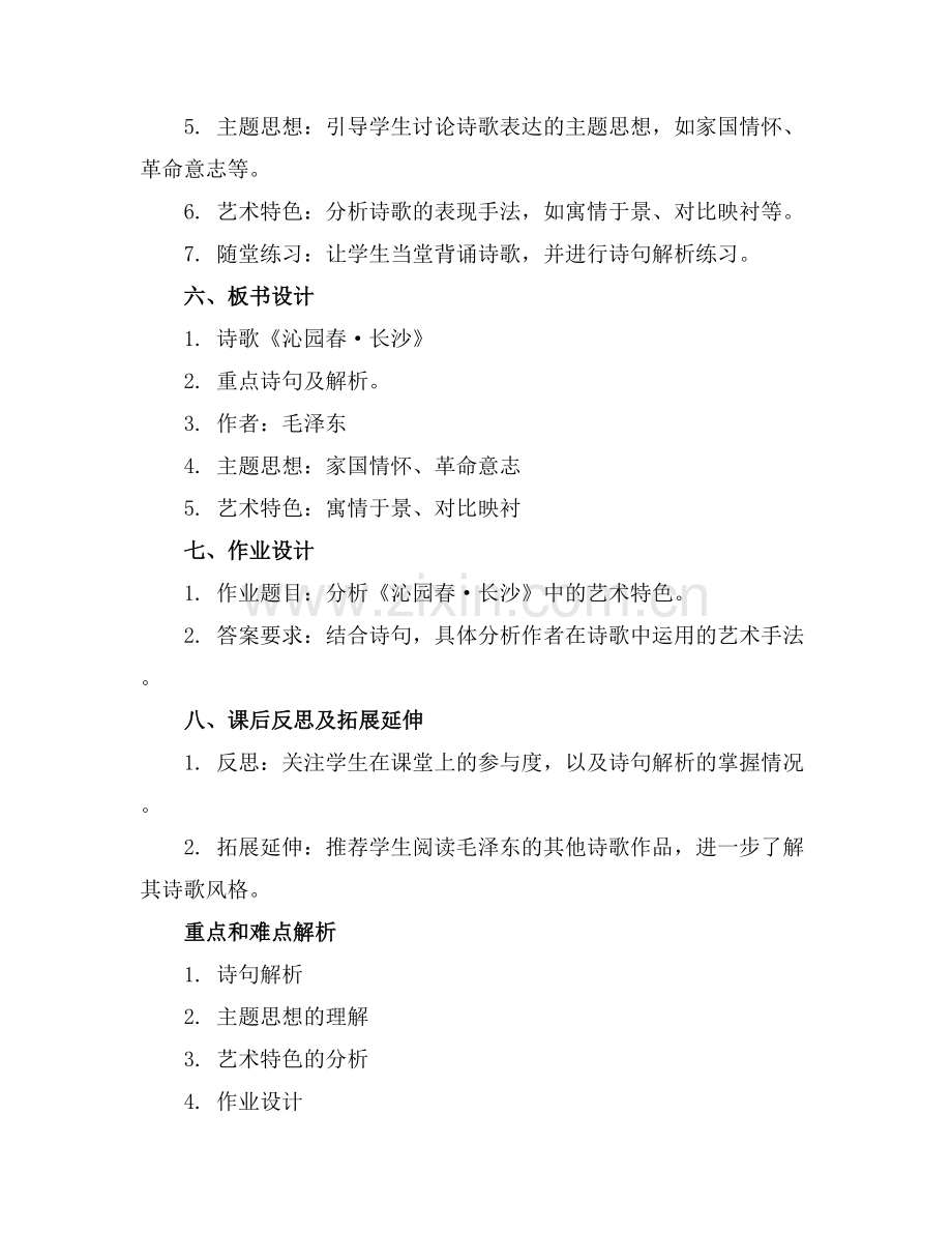 《沁园春·长沙》优质课件.docx_第2页