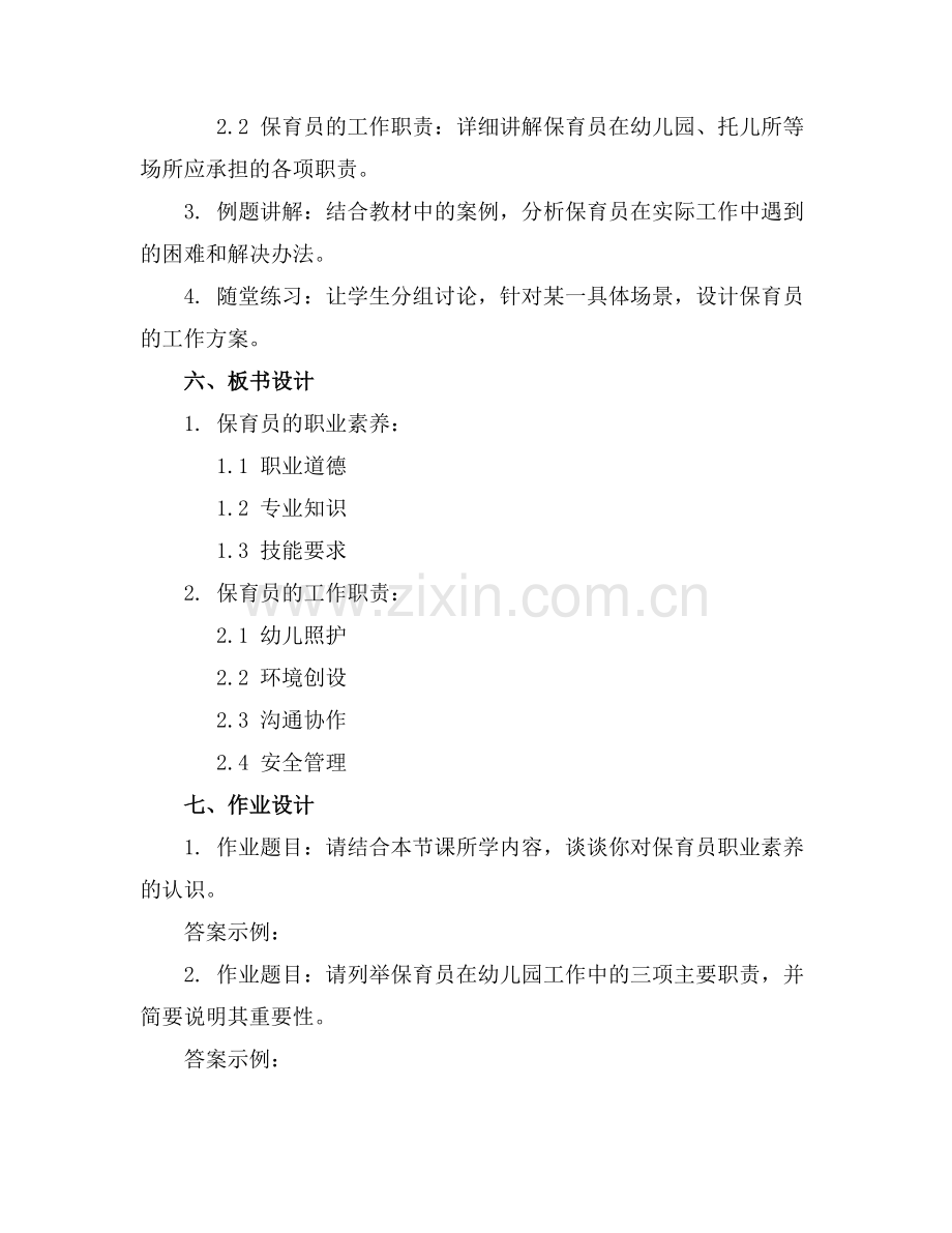 保育员的基本职责与职业素养课件.docx_第2页