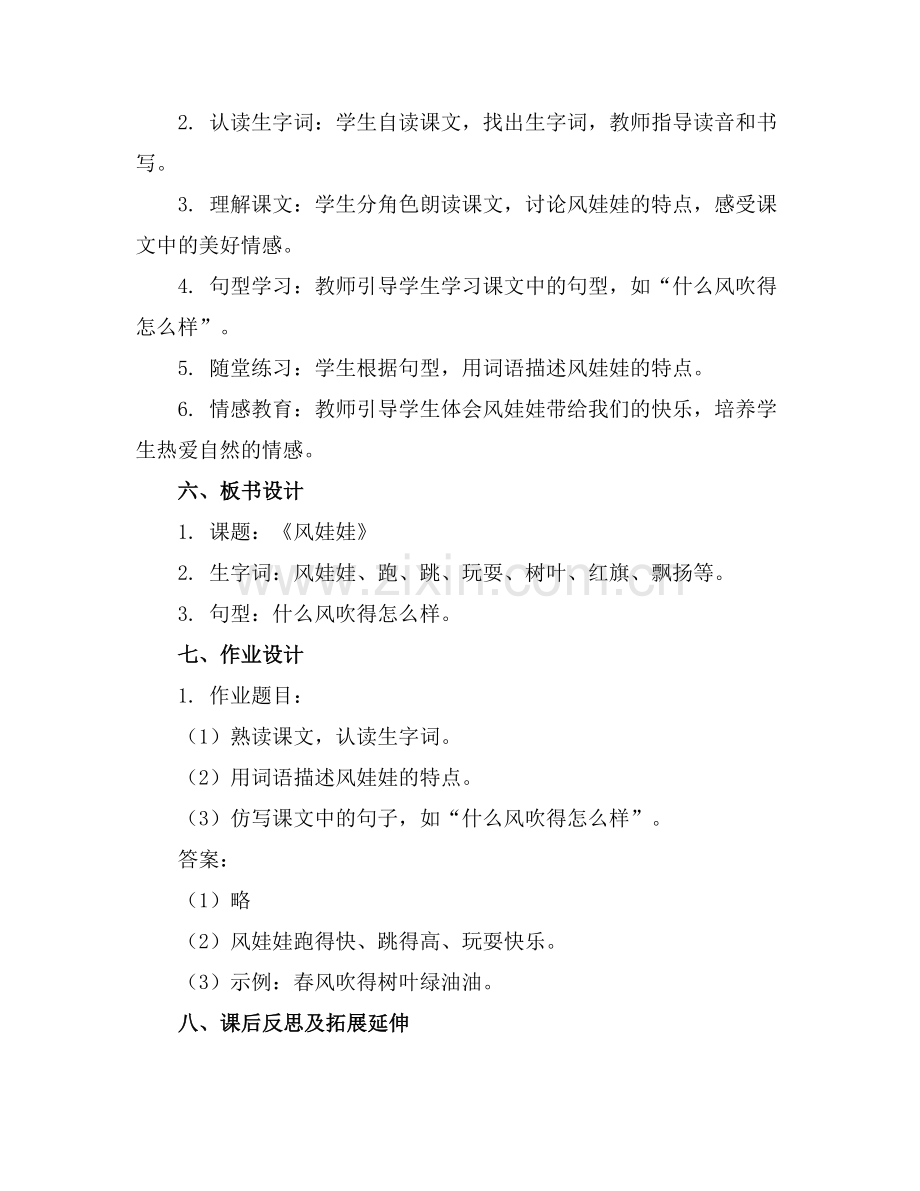优质公开课《风娃娃》课件..docx_第2页