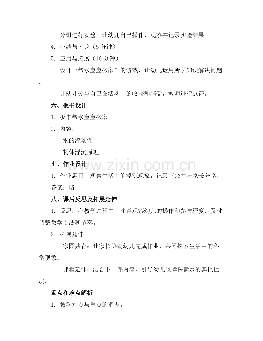 幼儿园中班科学教案帮水宝宝搬家.docx_第2页