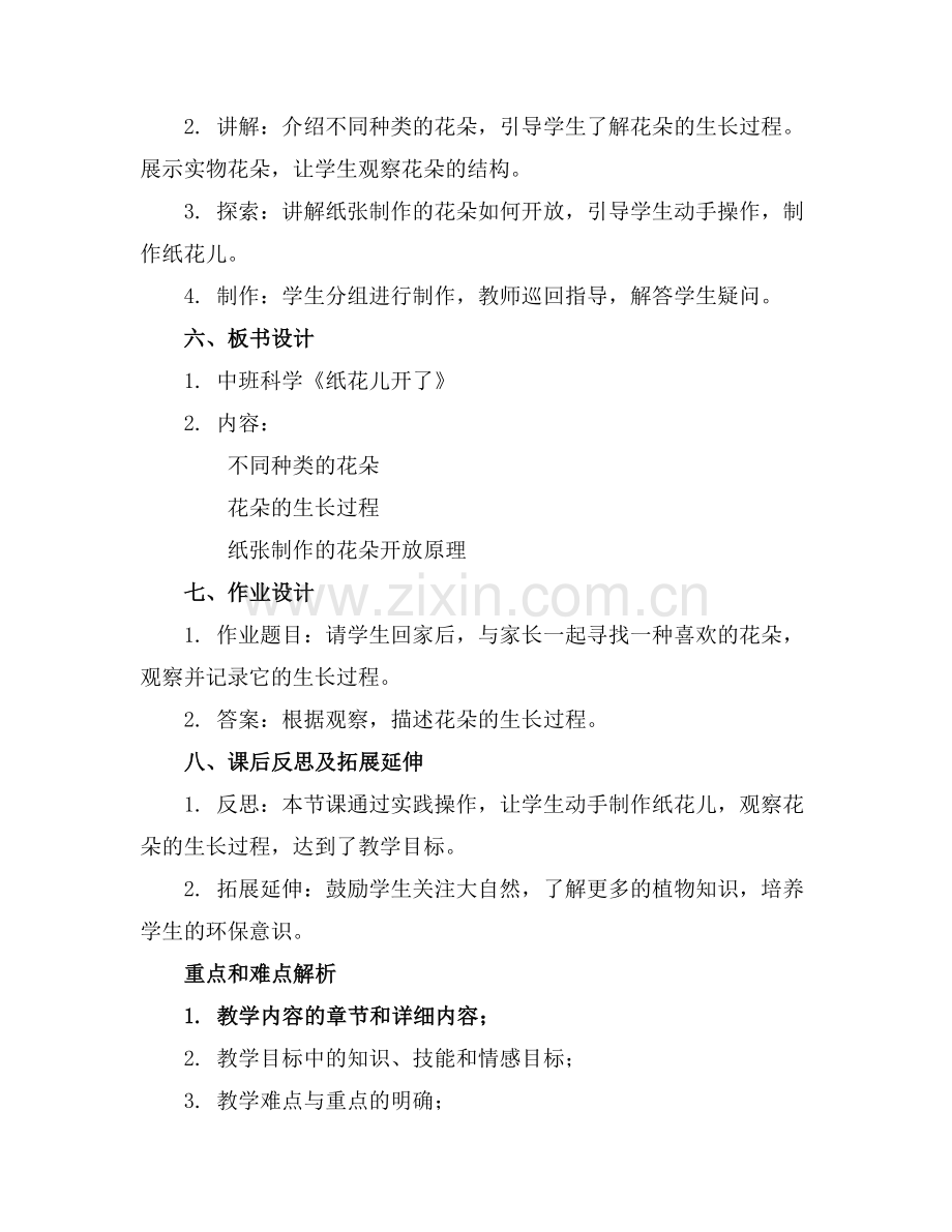 中班科学《纸花儿开了》教案.docx_第2页