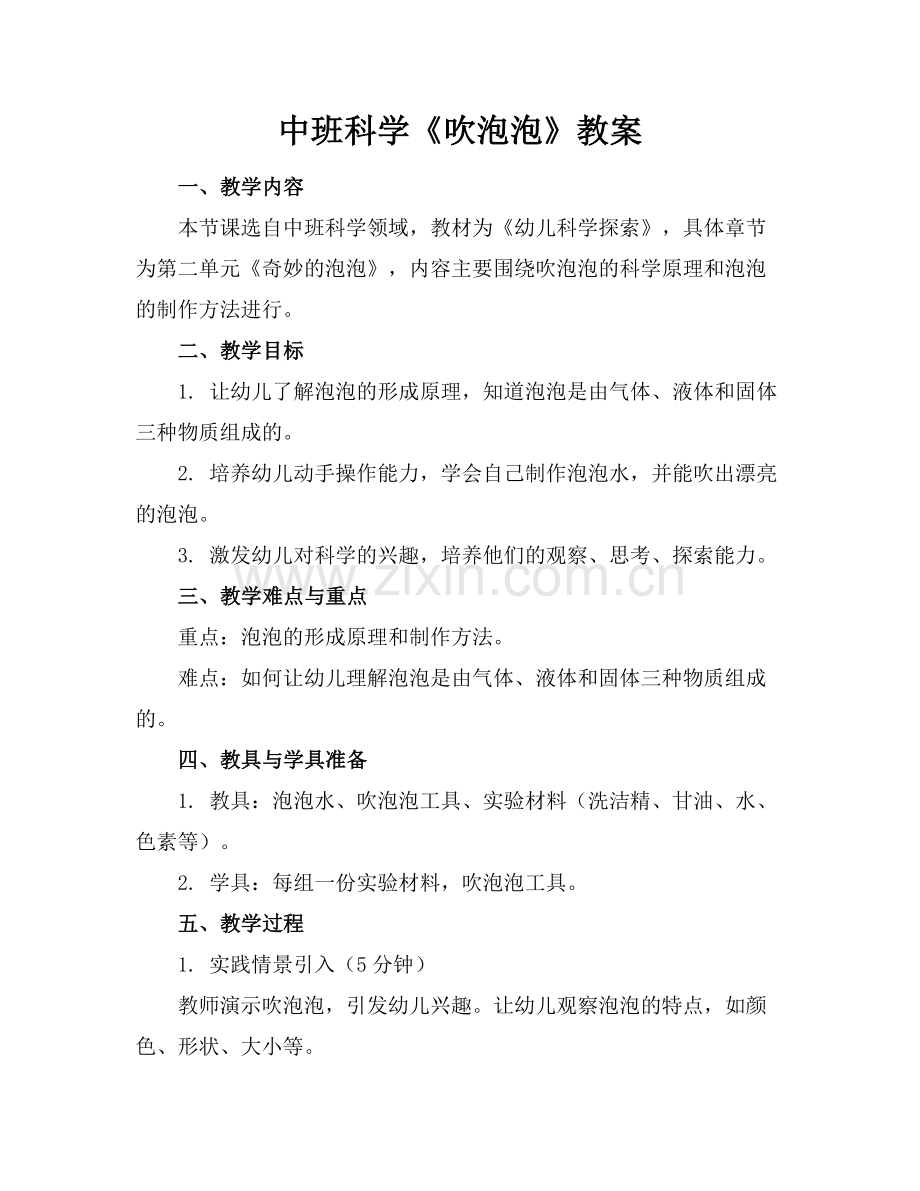 中班科学《吹泡泡》教案.docx_第1页
