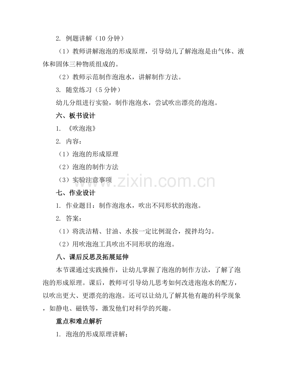 中班科学《吹泡泡》教案.docx_第2页