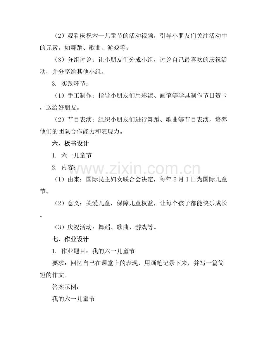 幼儿园六一儿童节教案含反思.docx_第2页