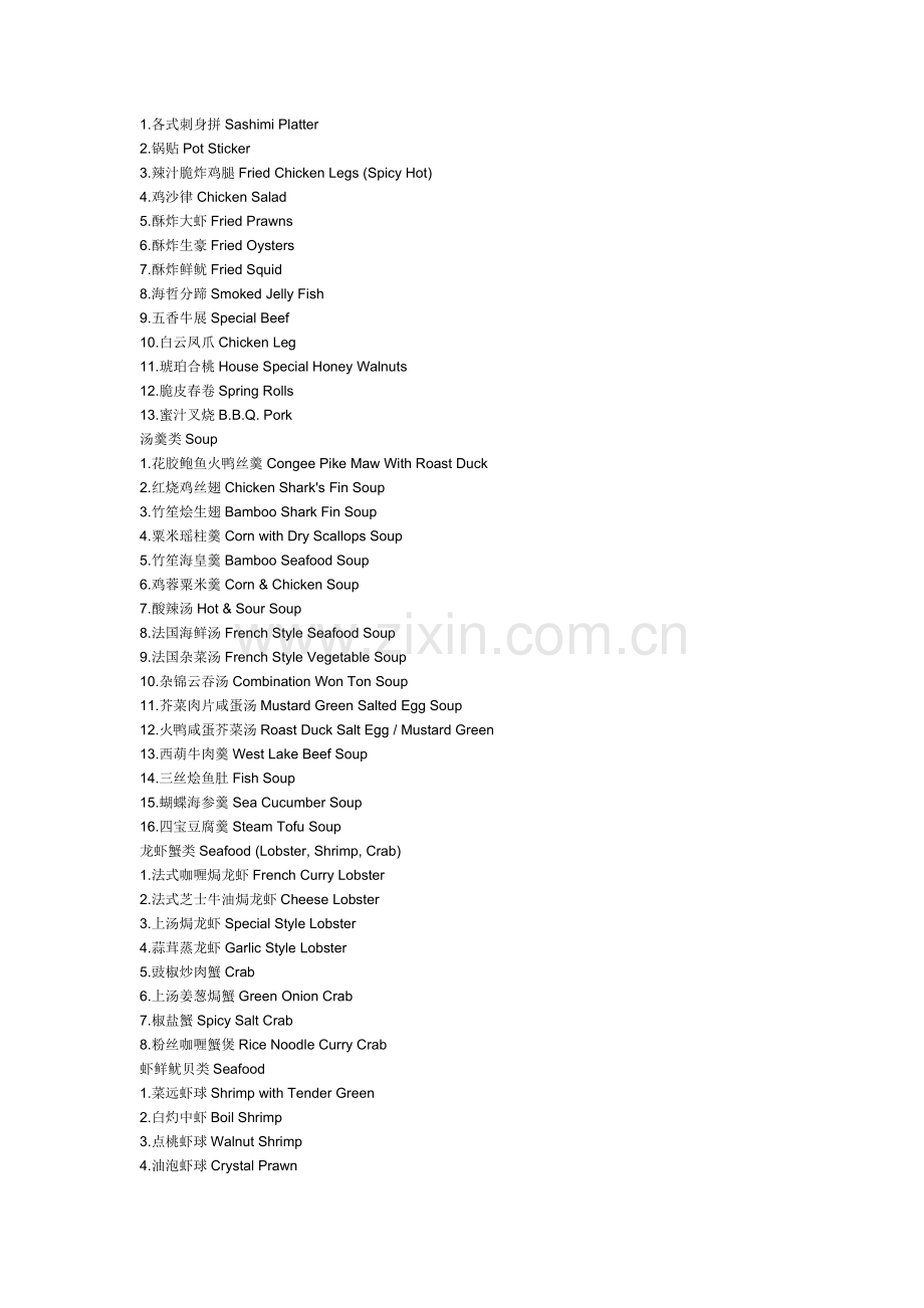 英语各种菜肴单词汇总dish.doc_第1页