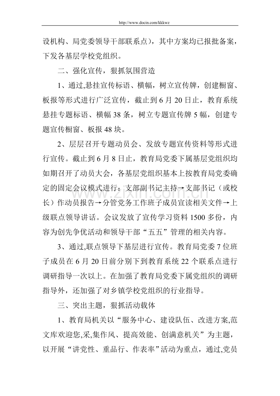 教育局党委创先争优活动汇报.doc_第2页