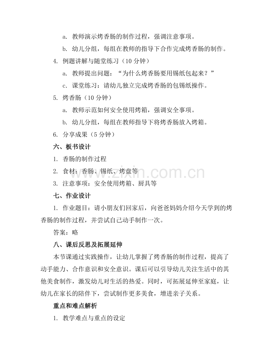 幼儿园大班游戏教案烤香肠.docx_第2页