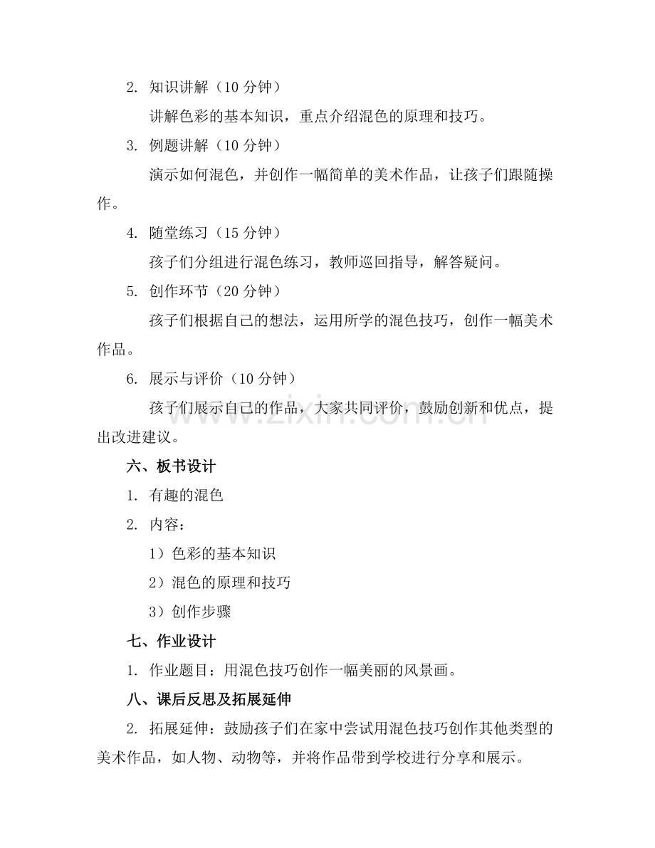 关于幼儿园大班美术活动教案.docx_第2页