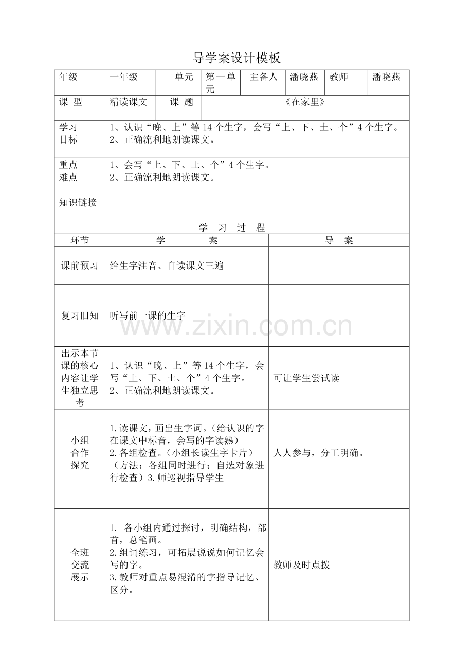 在家里导学案.doc_第1页