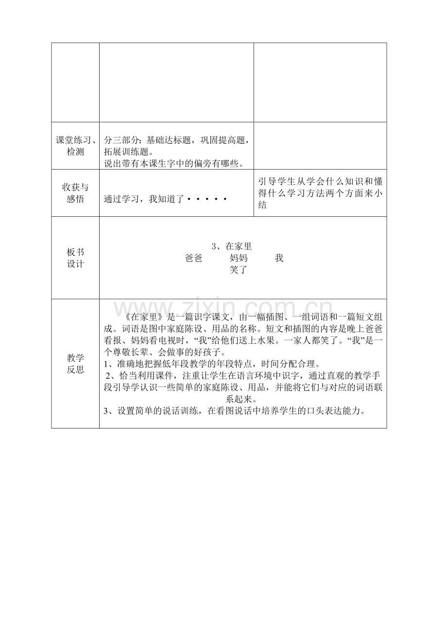 在家里导学案.doc_第2页