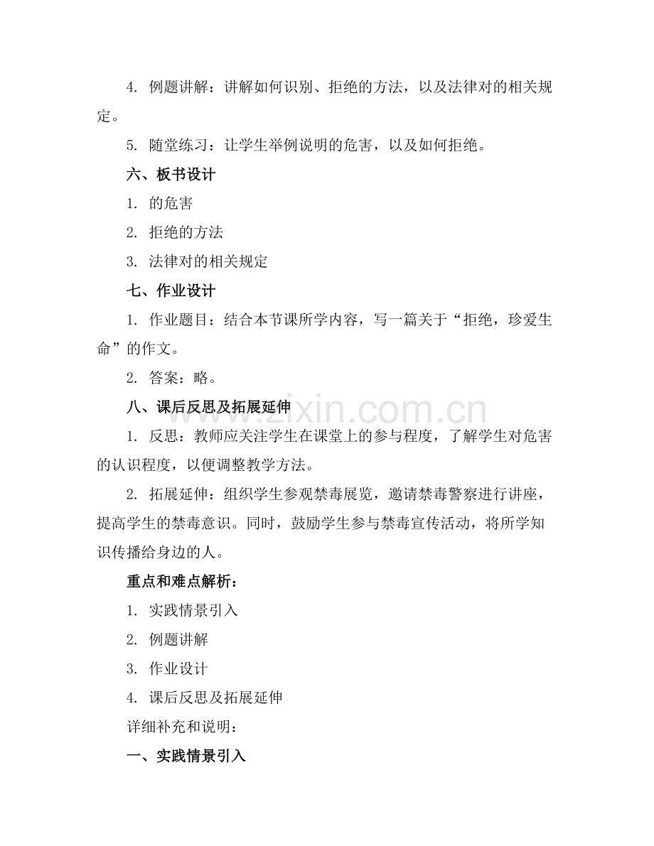 初中禁毒教育主题班会教案.docx_第2页