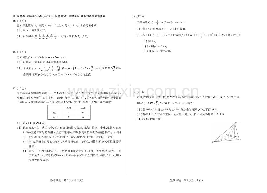 天一大联考·天一小高考2024-2025学年（下）高三第四次考试数学.pdf_第2页