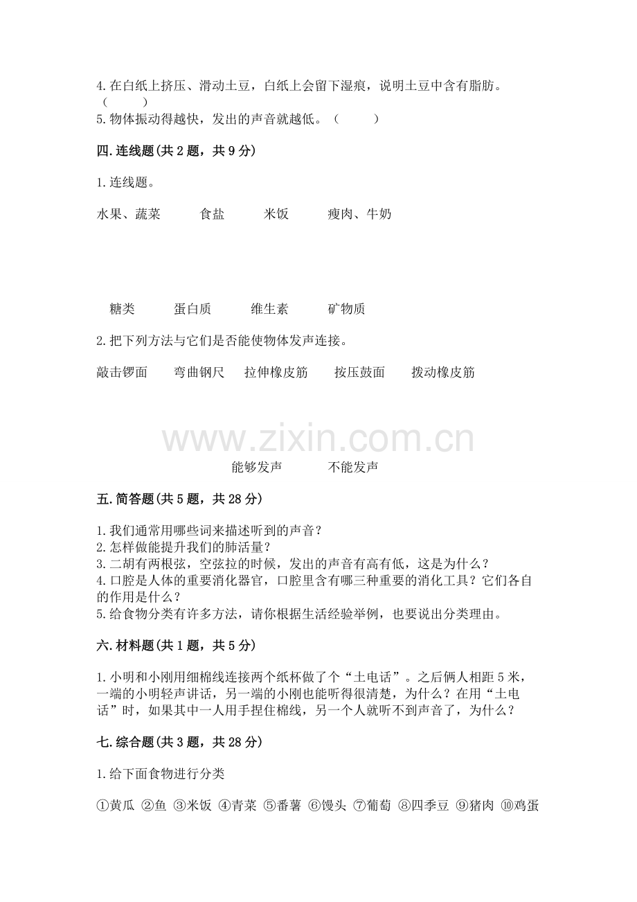 2022教科版四年级上册科学期末测试卷a4版.docx_第2页