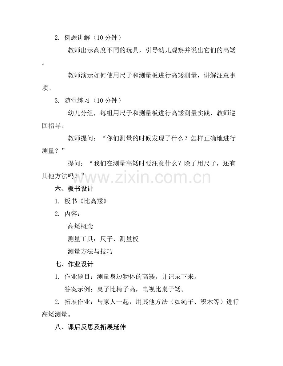 中班优秀科学教案《比高矮》.docx_第2页