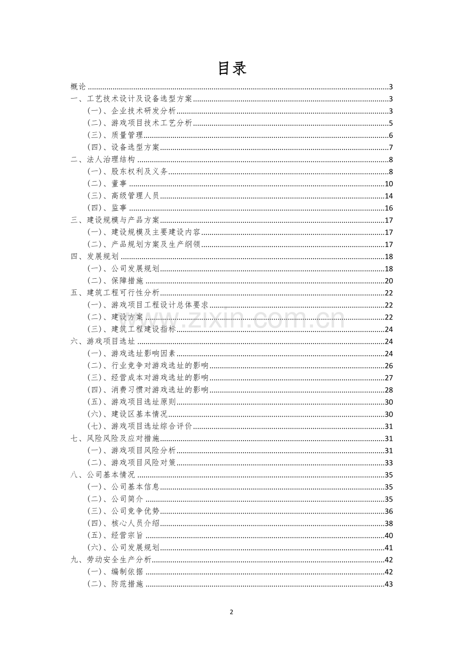游戏相关行业项目建议书.docx_第2页