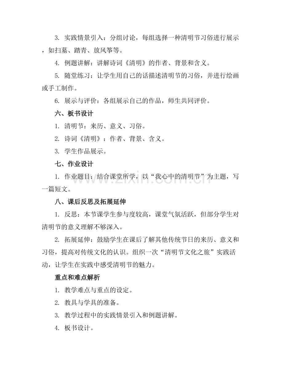 中班清明节主题活动教案.docx_第2页
