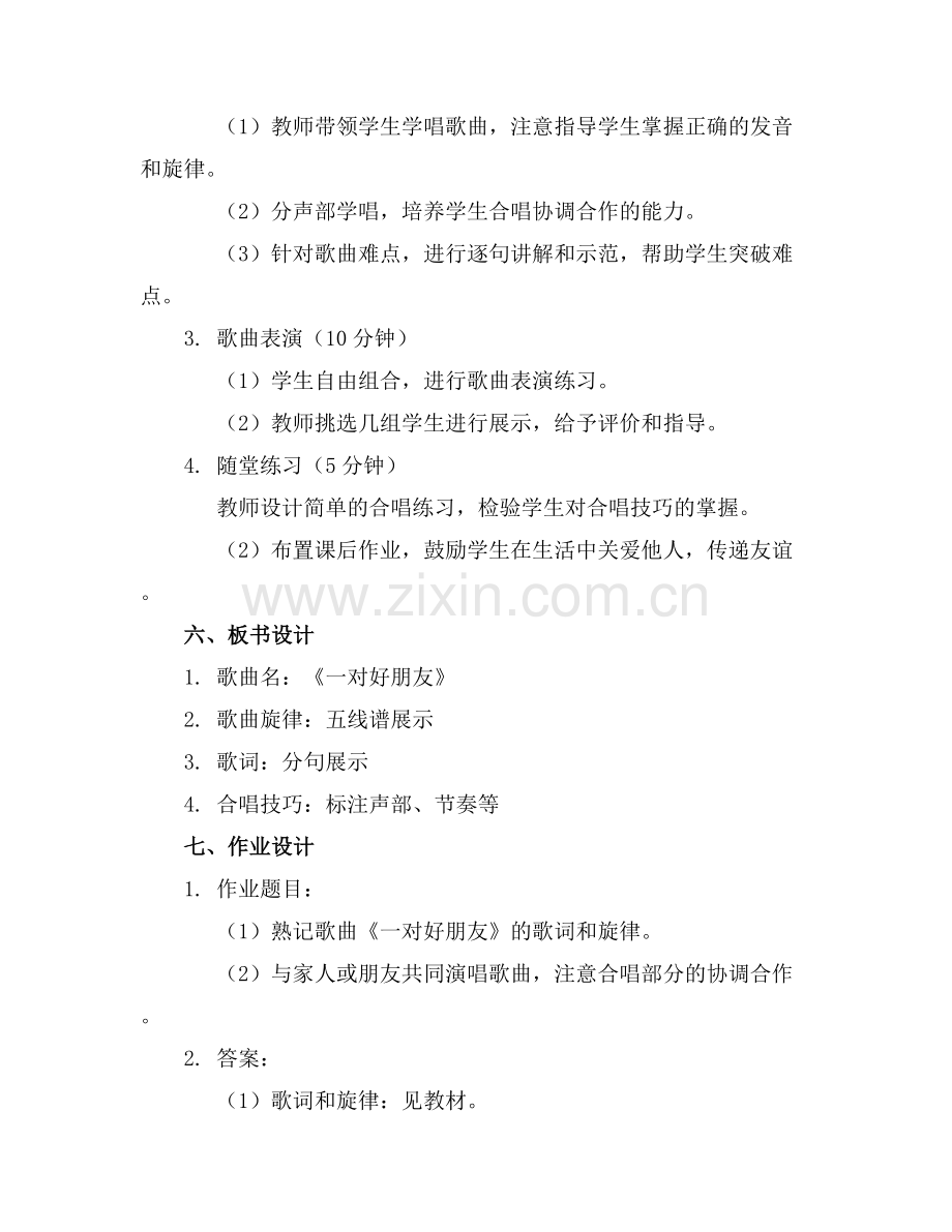 小学音乐《一对好朋友》教案.docx_第2页