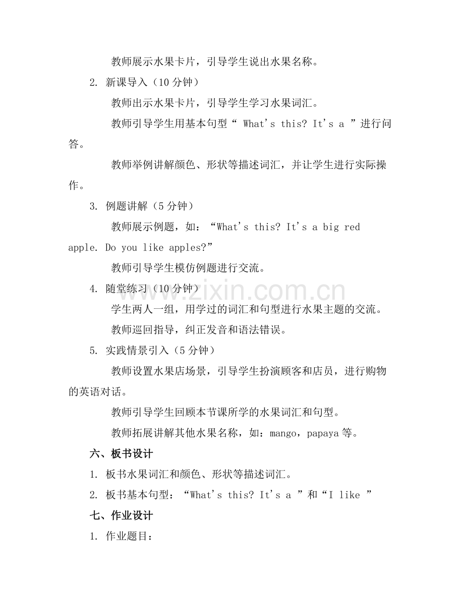 中班英语《认识水果》教案设计.docx_第2页