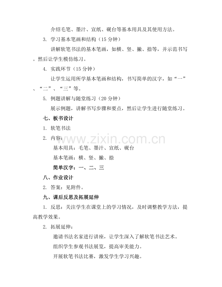 小学软笔书法课教案(毛笔书法教案.docx_第2页