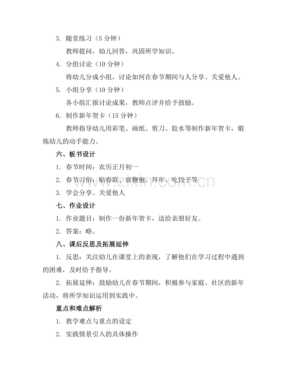 欢欢喜喜过新年中班社会教案.docx_第2页